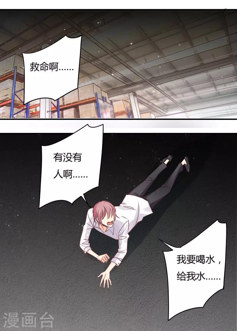 第82话 莘柑，救我的人是你吗？-第84话