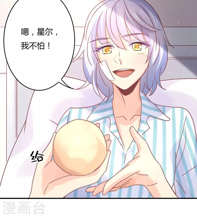 第82话 莘柑，救我的人是你吗？-第84话
