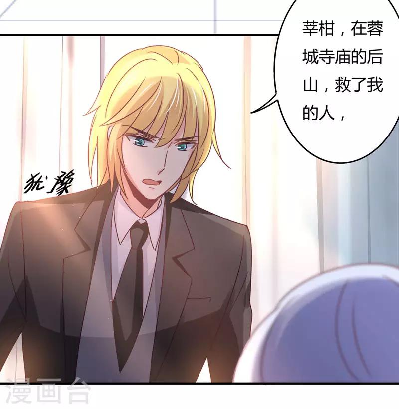 第82话 莘柑，救我的人是你吗？-第84话