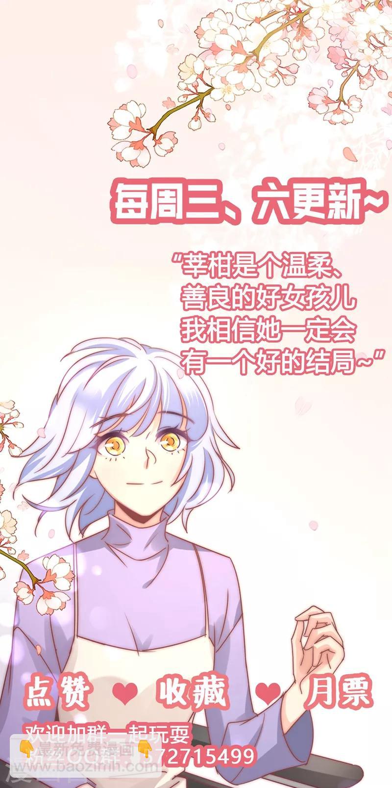 第82话 莘柑，救我的人是你吗？-第84话