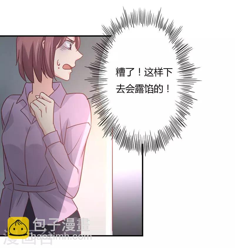 第84话 莘柑的勇气！-第86话