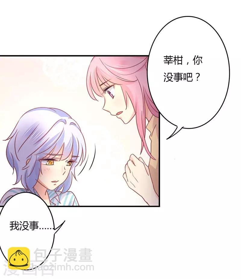 第84话 莘柑的勇气！-第86话
