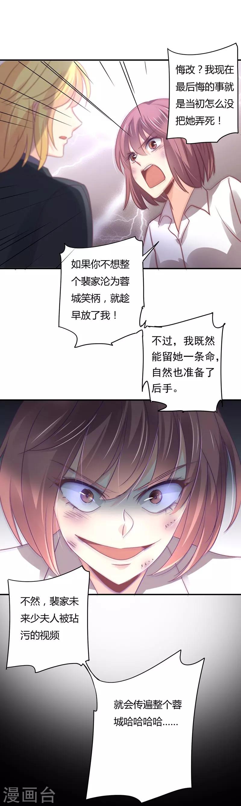 第86话 姜心恋的下场-第88话