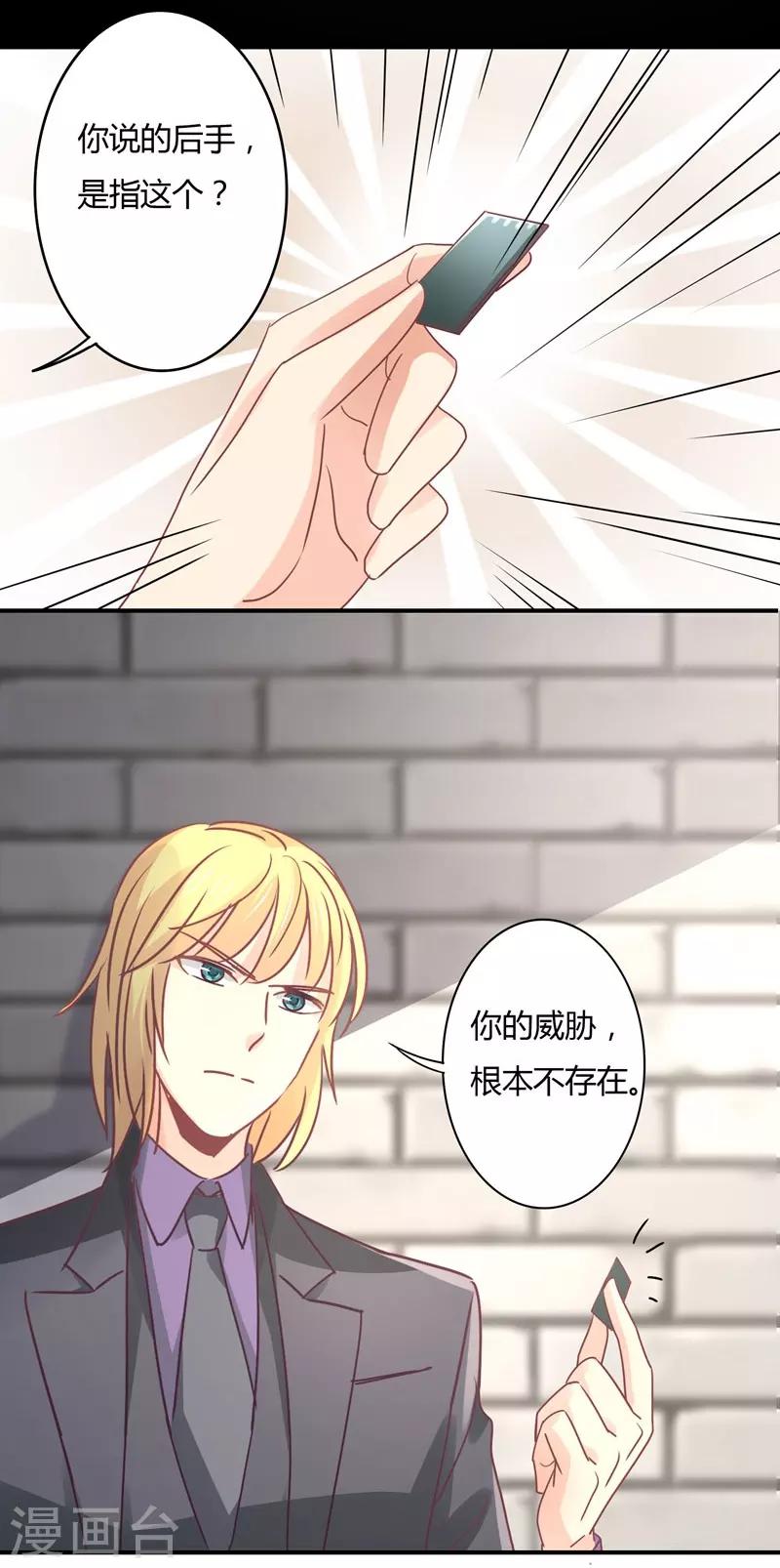 第86话 姜心恋的下场-第88话