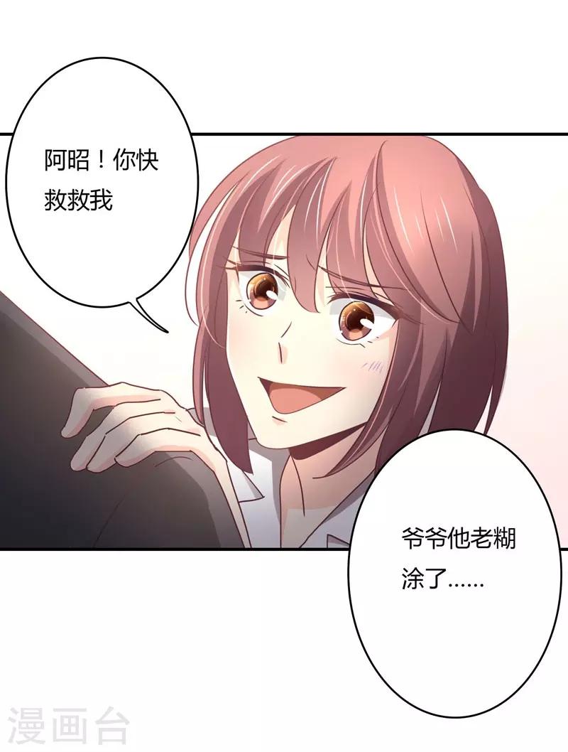第86话 姜心恋的下场-第88话
