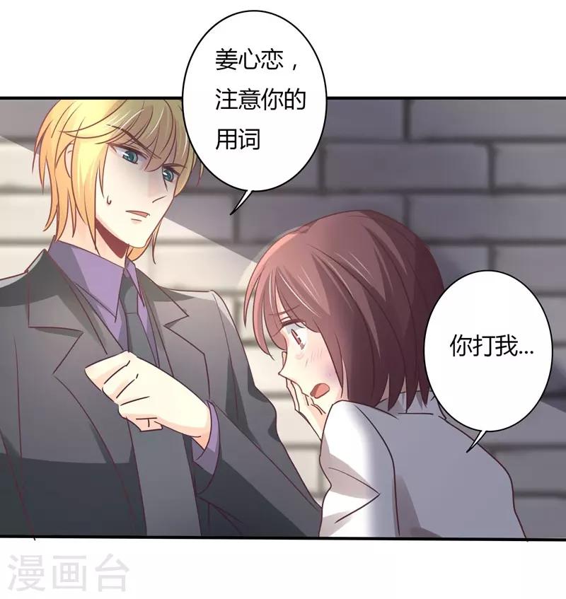 第86话 姜心恋的下场-第88话