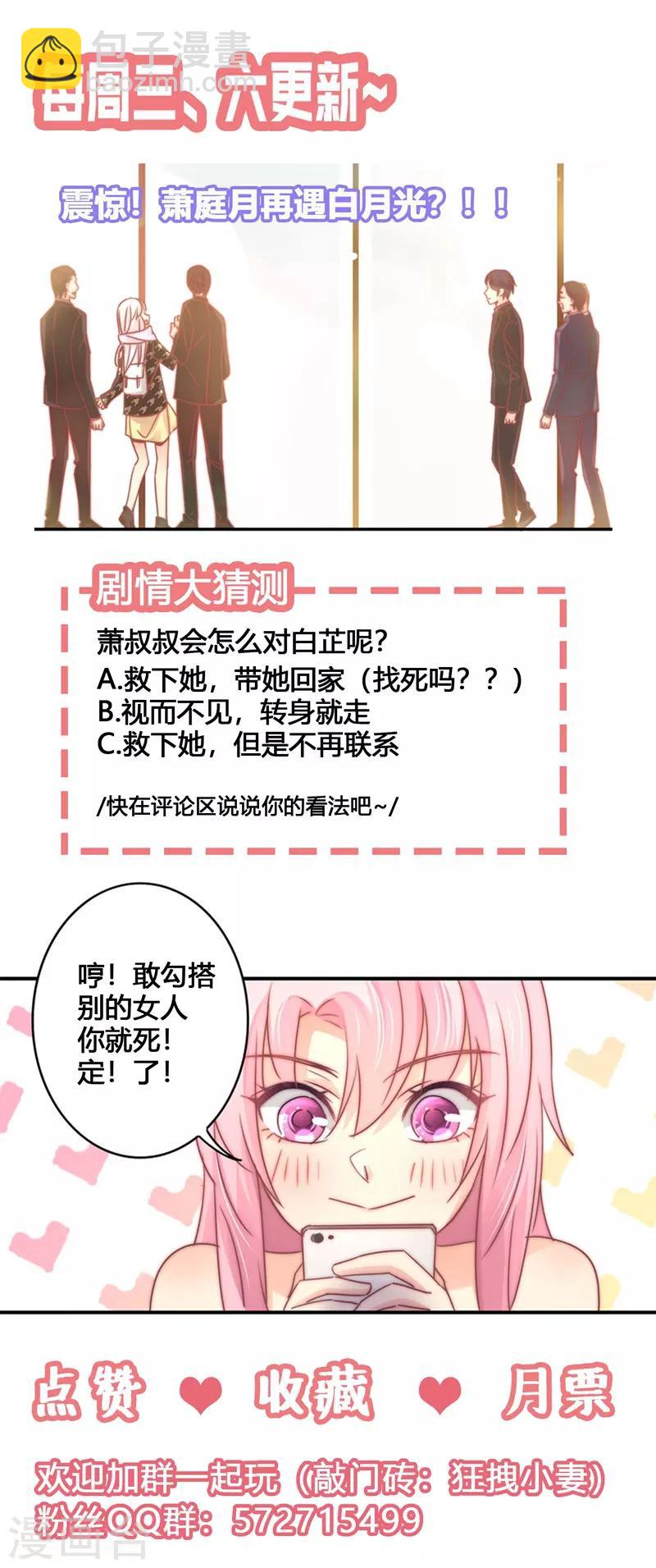 第88话 星尔危机？白芷归来！-第90话
