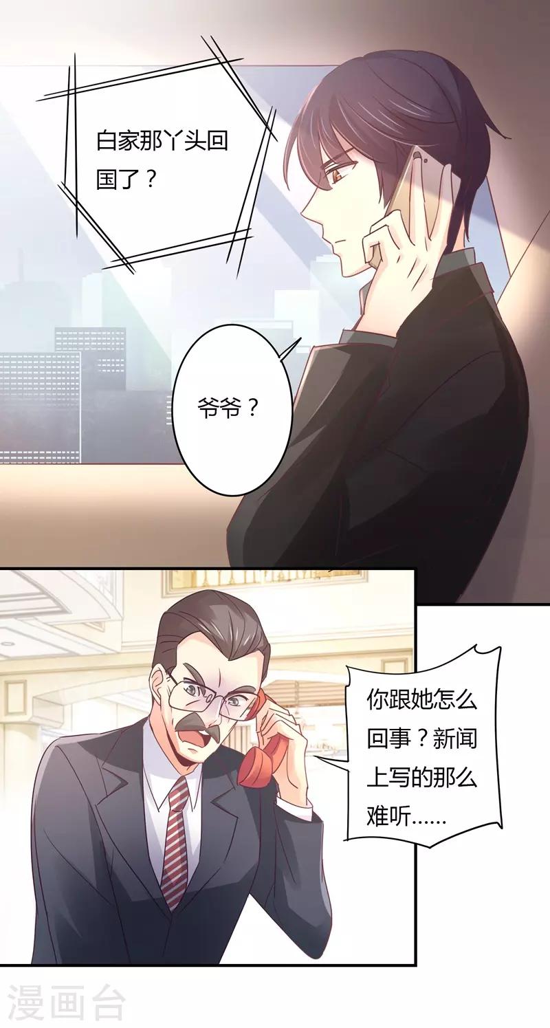 第90话 萧叔叔是我一个人的！-第92话