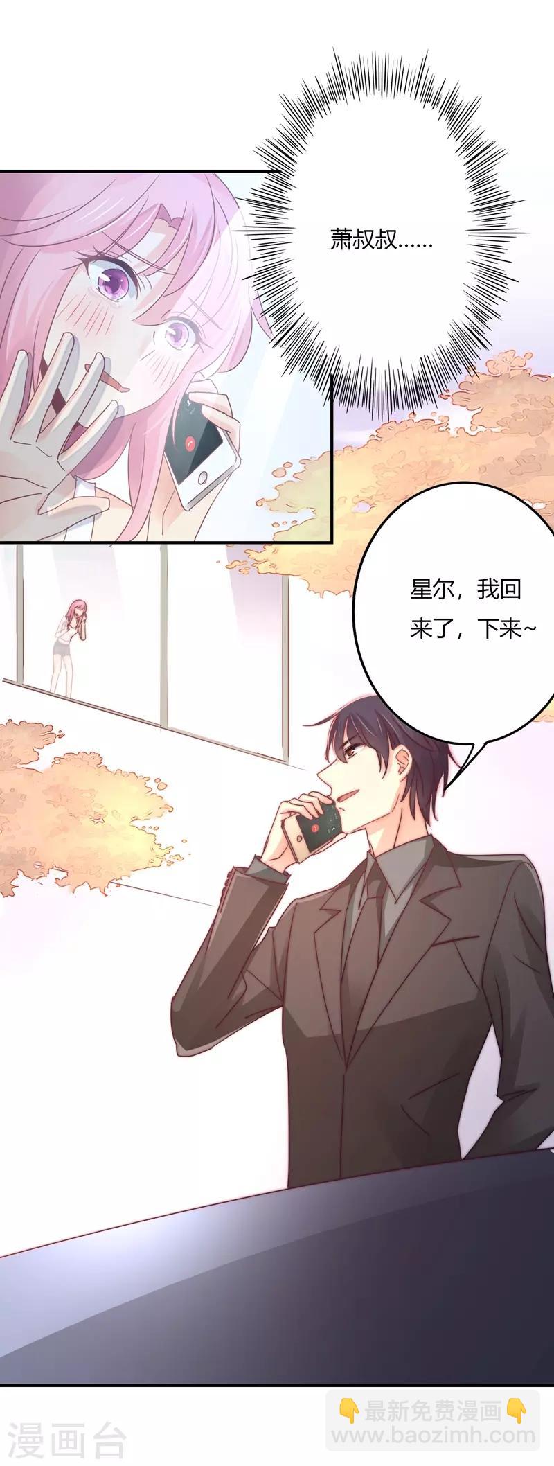 第90话 萧叔叔是我一个人的！-第92话