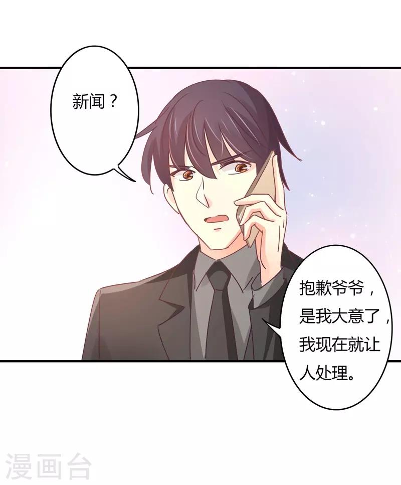 第90话 萧叔叔是我一个人的！-第92话