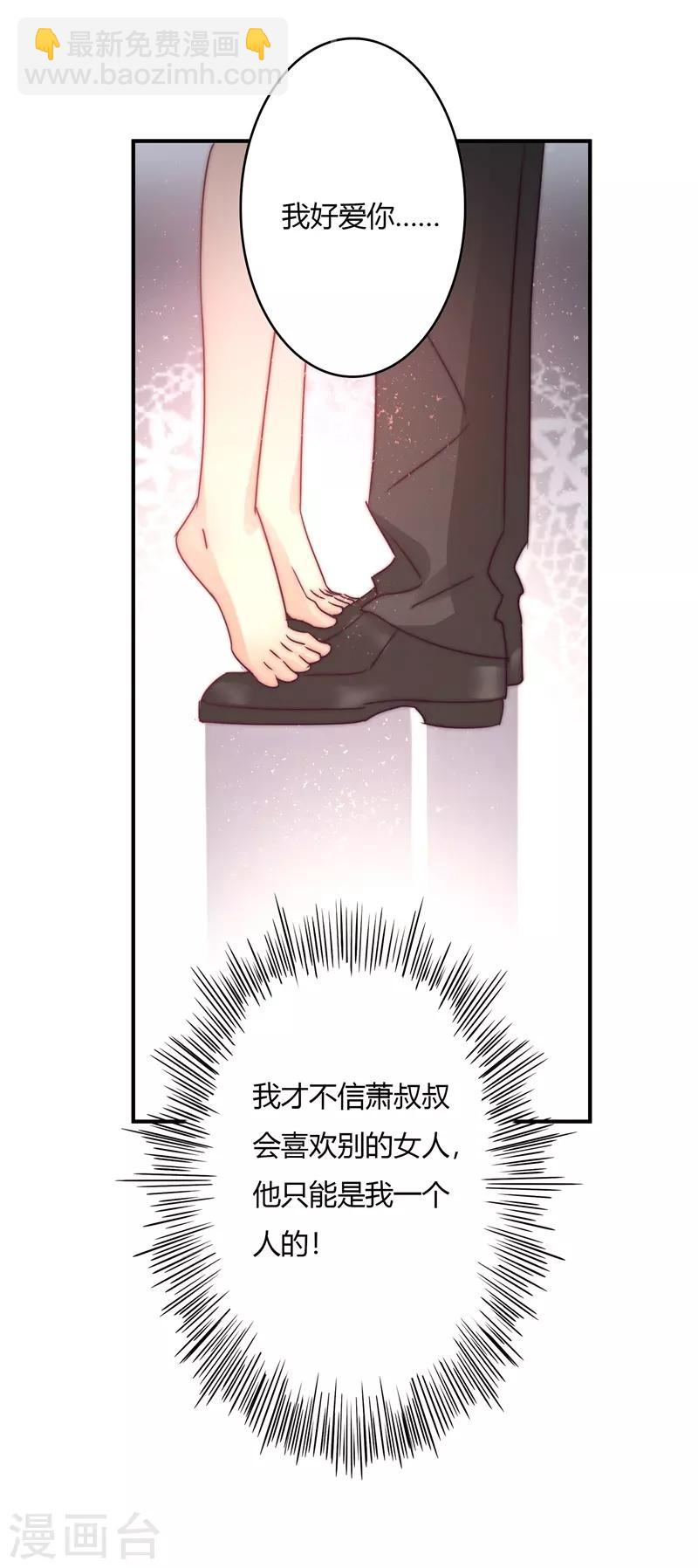 第90话 萧叔叔是我一个人的！-第92话
