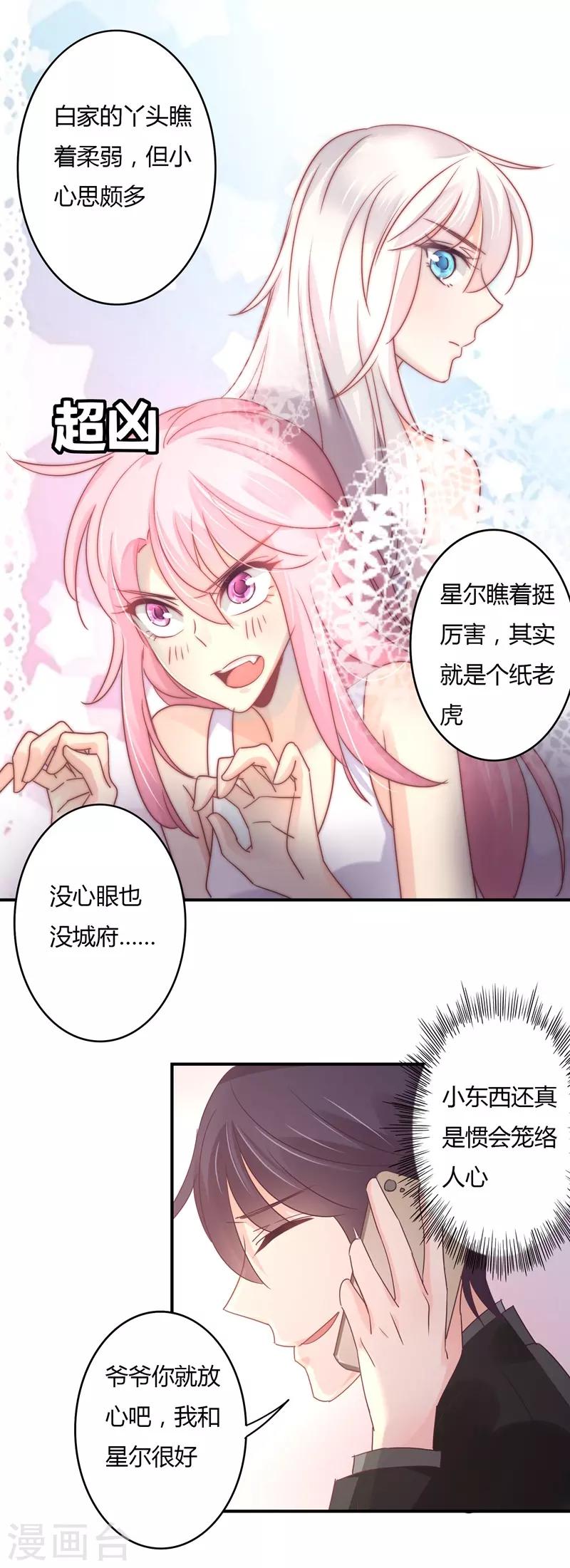 第90话 萧叔叔是我一个人的！-第92话