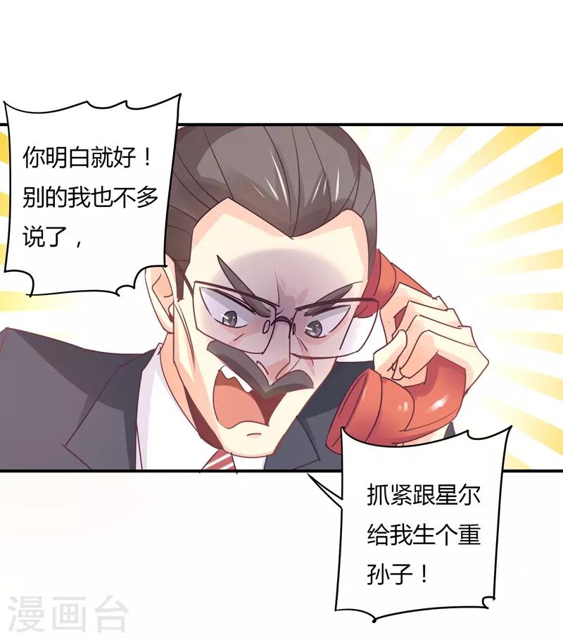 第90话 萧叔叔是我一个人的！-第92话
