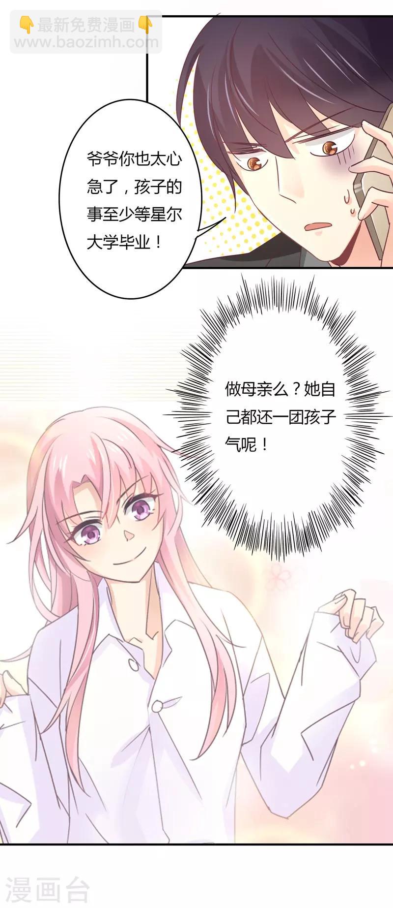 第90话 萧叔叔是我一个人的！-第92话