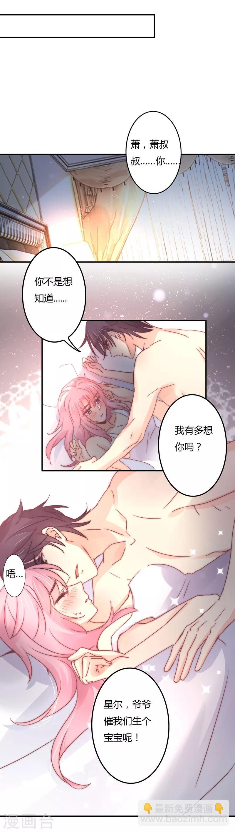 第91话 萧叔叔的宠爱！-第94话