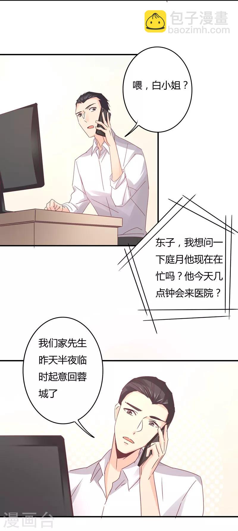 第91话 萧叔叔的宠爱！-第94话