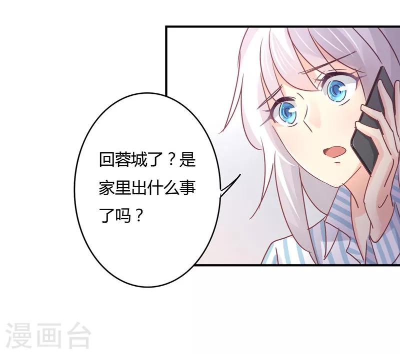 第91话 萧叔叔的宠爱！-第94话