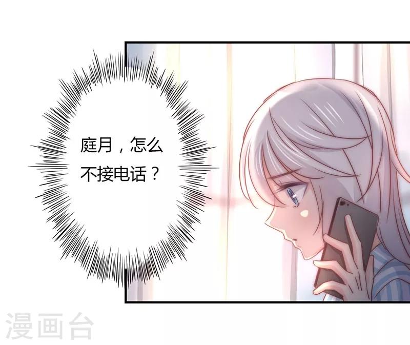 第91话 萧叔叔的宠爱！-第94话