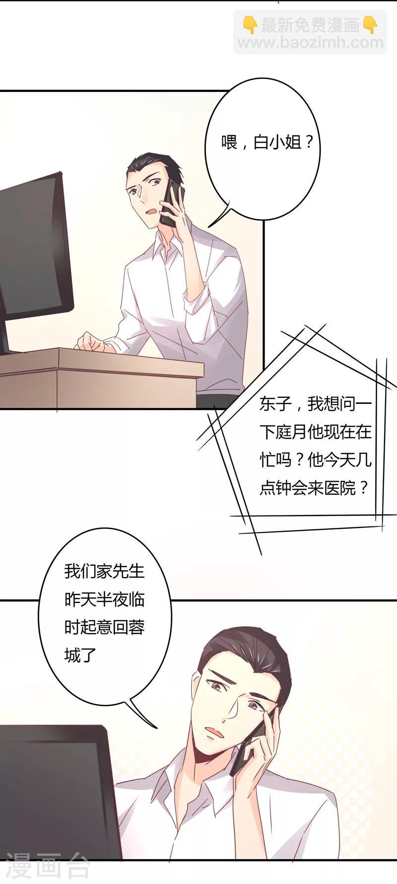 第91话 萧叔叔的宠爱！-第94话