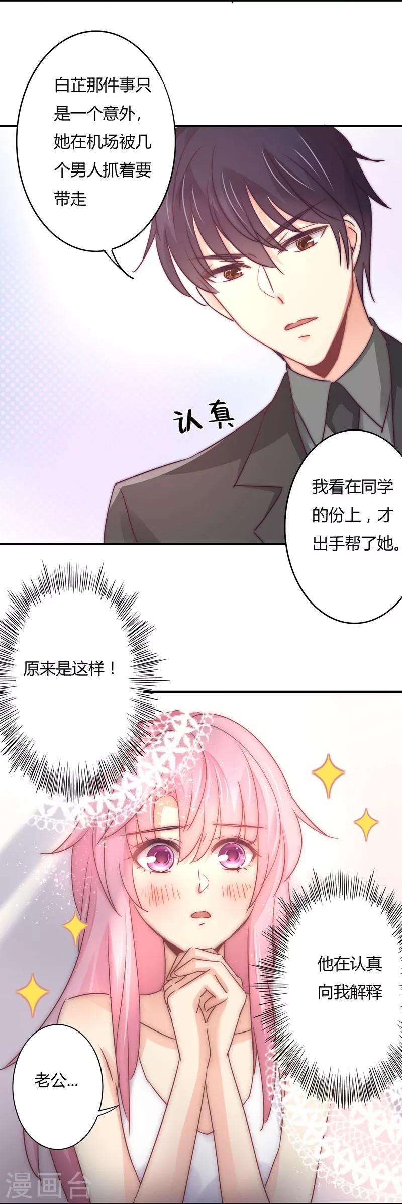 第91话 萧叔叔的宠爱！-第94话