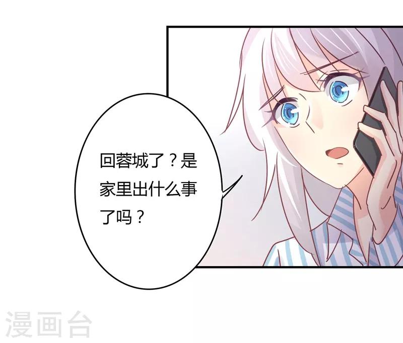 第91话 萧叔叔的宠爱！-第94话