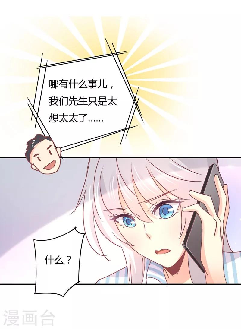 第91话 萧叔叔的宠爱！-第94话