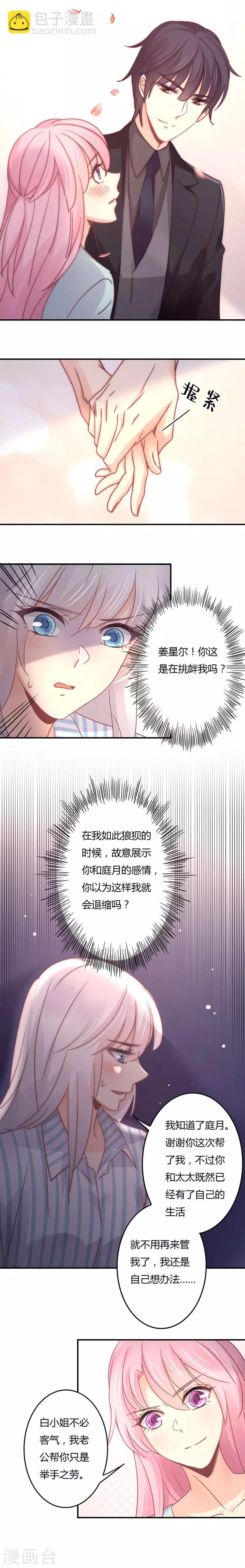 第93话 我们是夫妻！-第96话