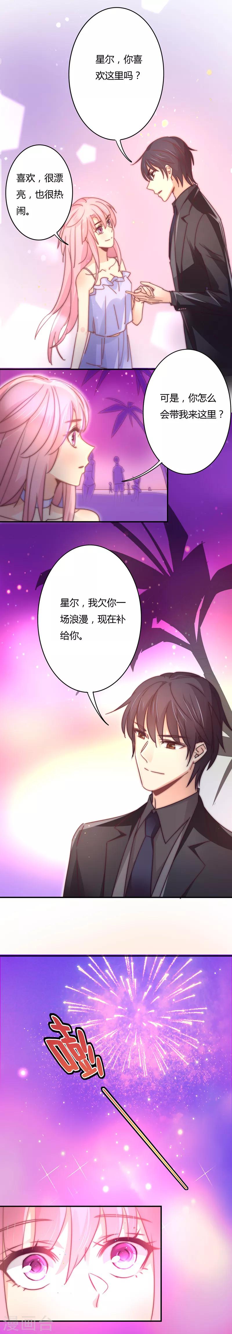 第96话 烟花下的求婚！-第100话