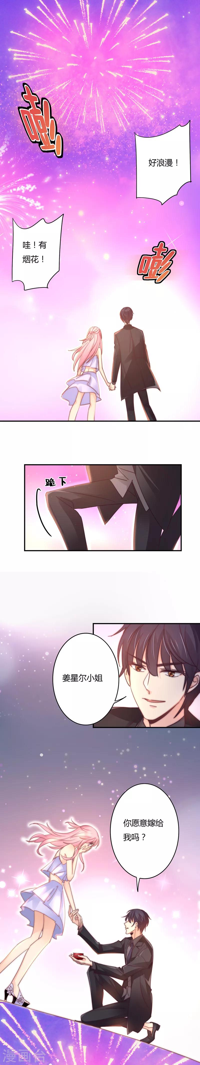 第96话 烟花下的求婚！-第100话