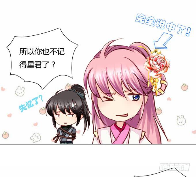 星君-第32话