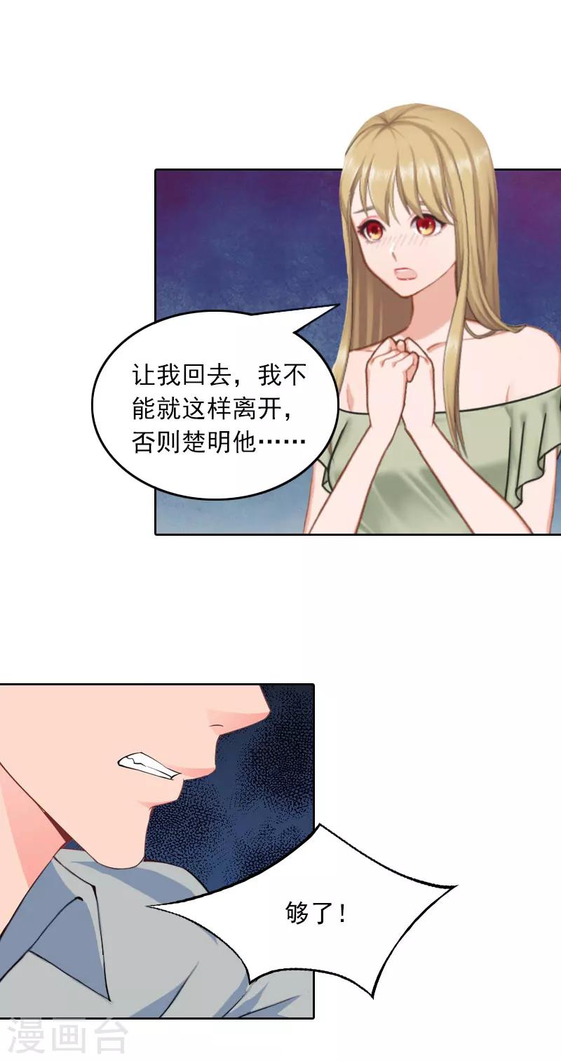 第32话 六年后-第32话