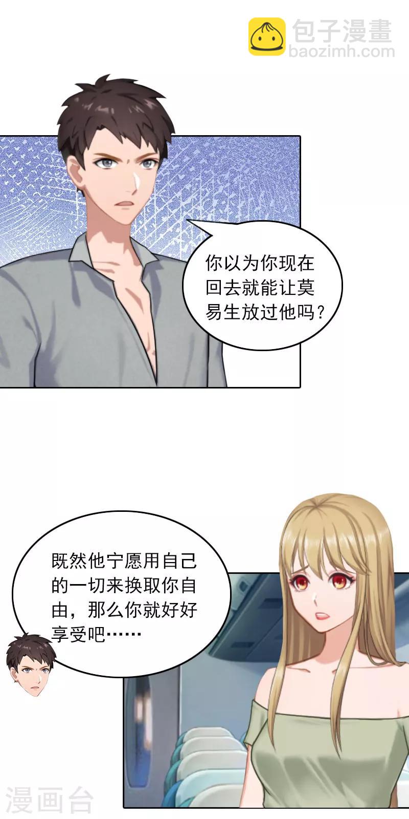 第32话 六年后-第32话