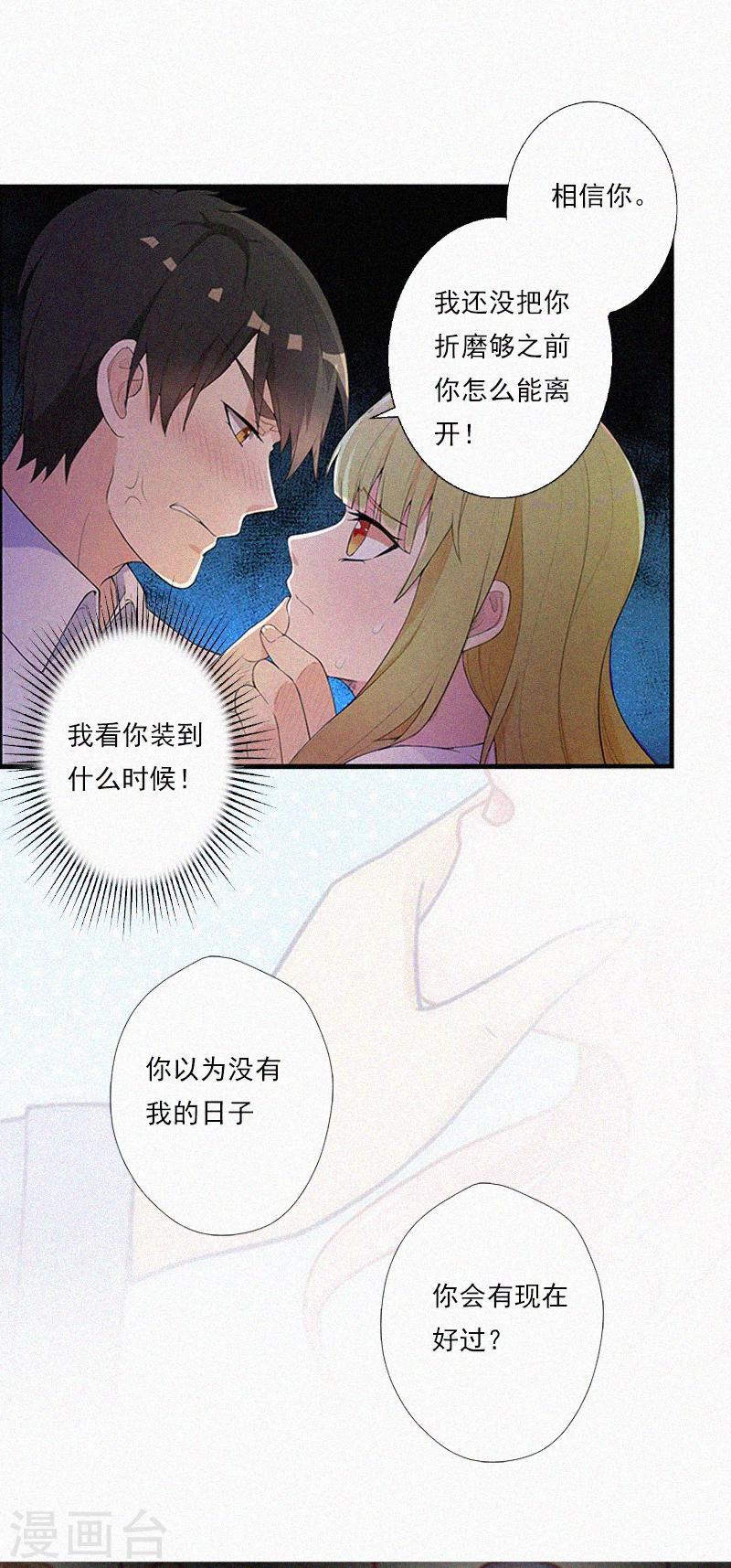 第8话 互相折磨-第8话
