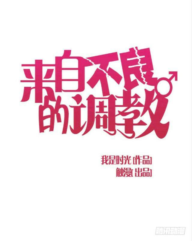 「第十七章」给我收敛点-第18话