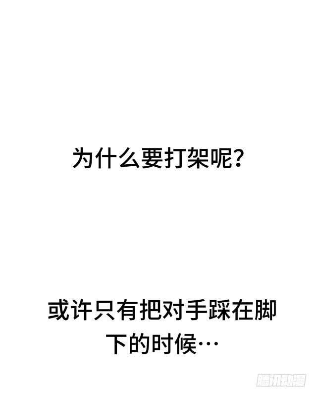「第三章」为什么打架-第4话