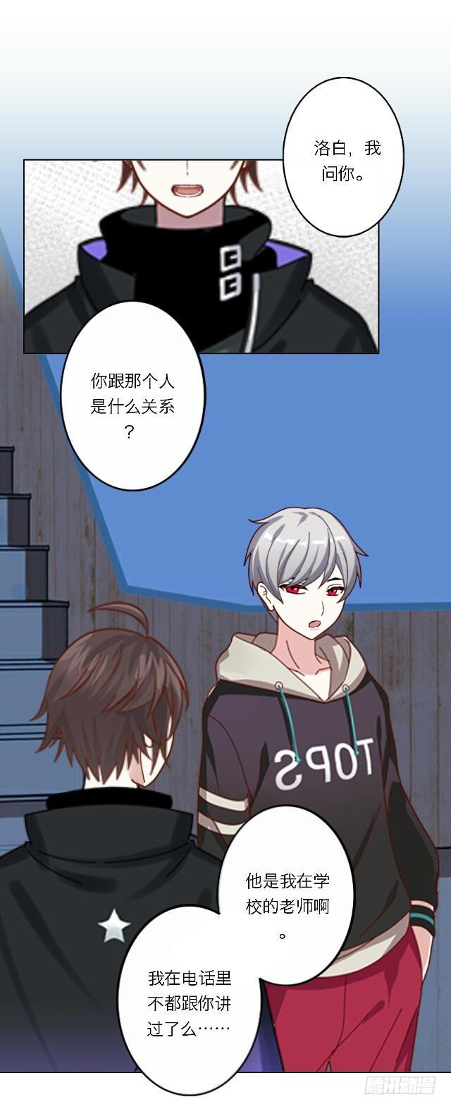 「第二十七章」真的爱他吗-第28话