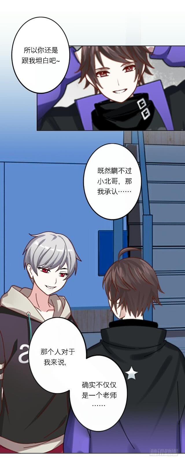「第二十七章」真的爱他吗-第28话