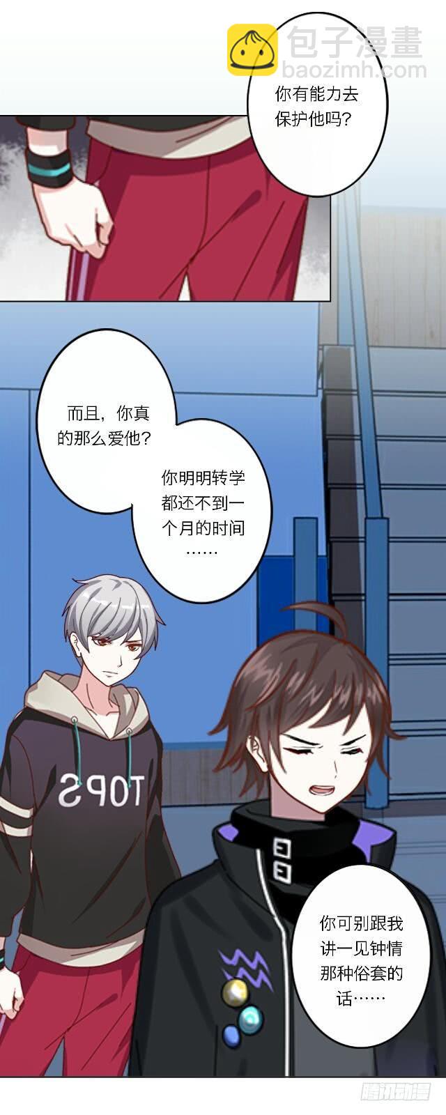 「第二十七章」真的爱他吗-第28话