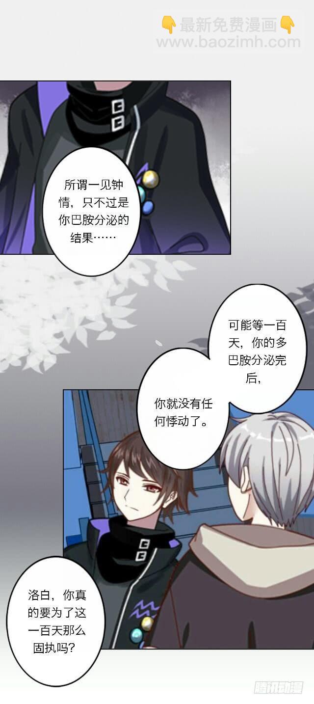 「第二十七章」真的爱他吗-第28话