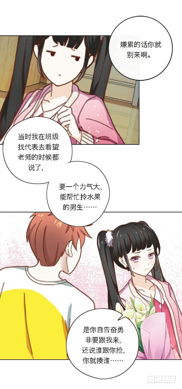 「第二十九章」心率有点快-第30话