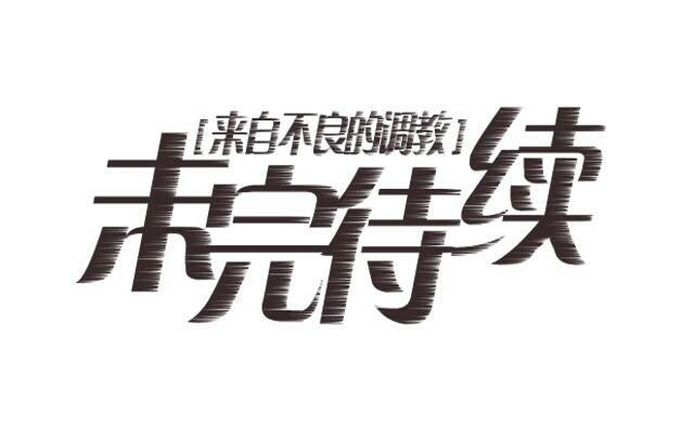 「第二十九章」心率有点快-第30话