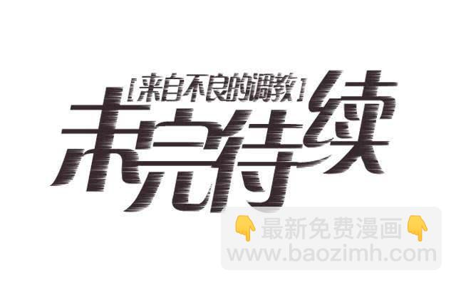 「第三十七章」还真是讽刺-第38话