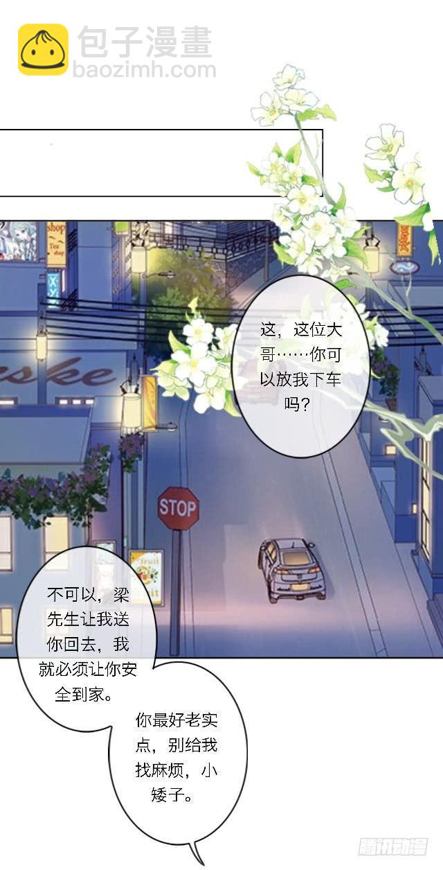 「第四十七章」居然敢耍我-第48话