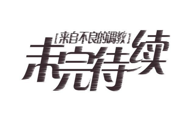 「第五十章一」送你的惊喜-第52话