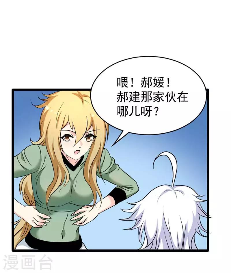 第38话-第38话