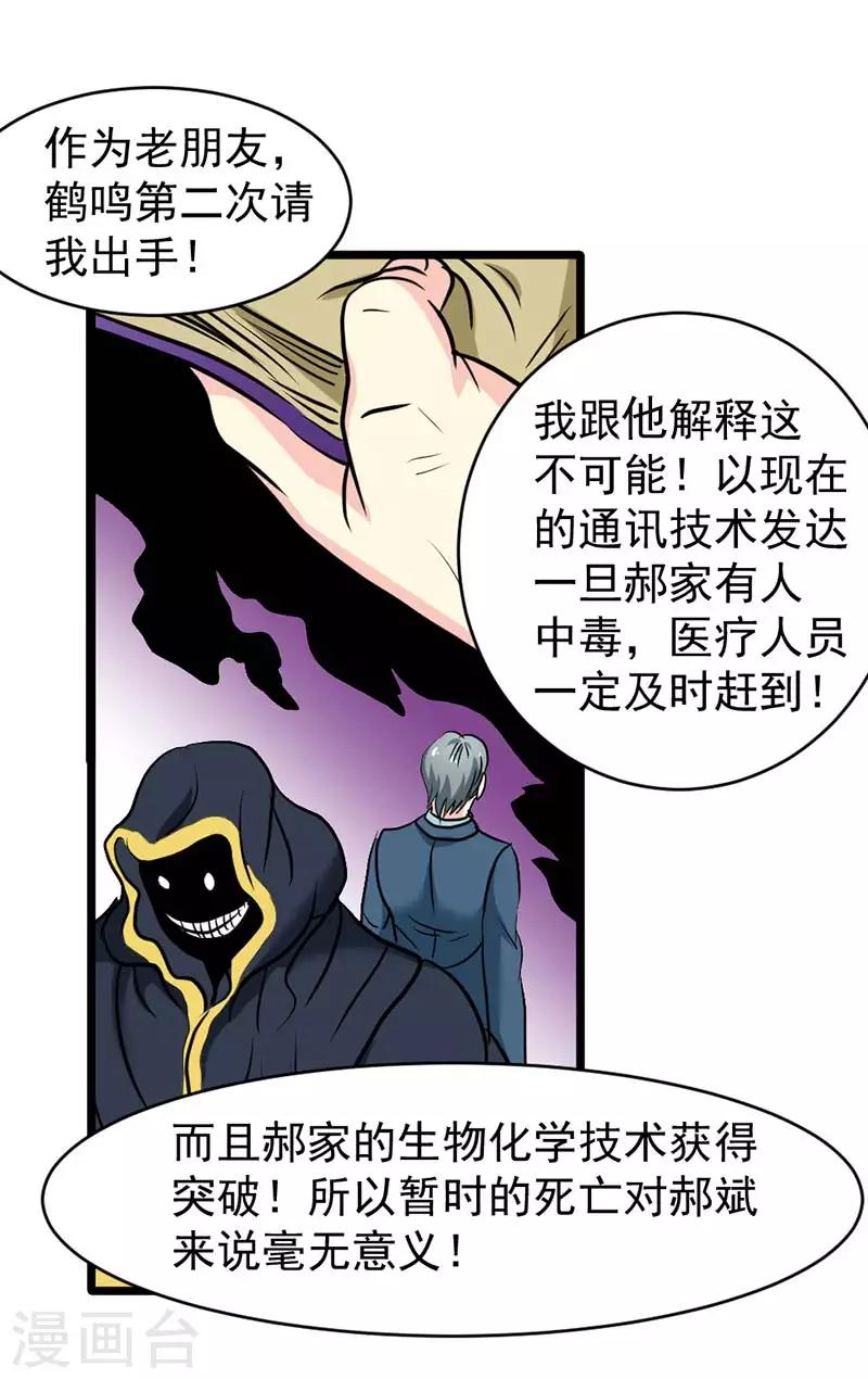 第38话-第38话