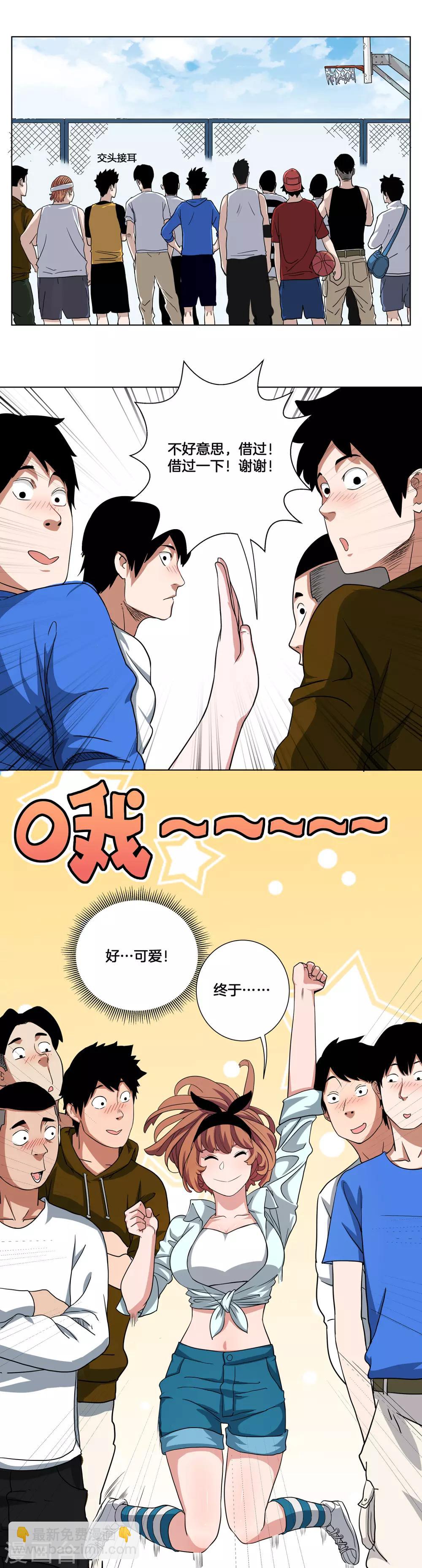 第1话 这个家伙叫林凌！-第2话