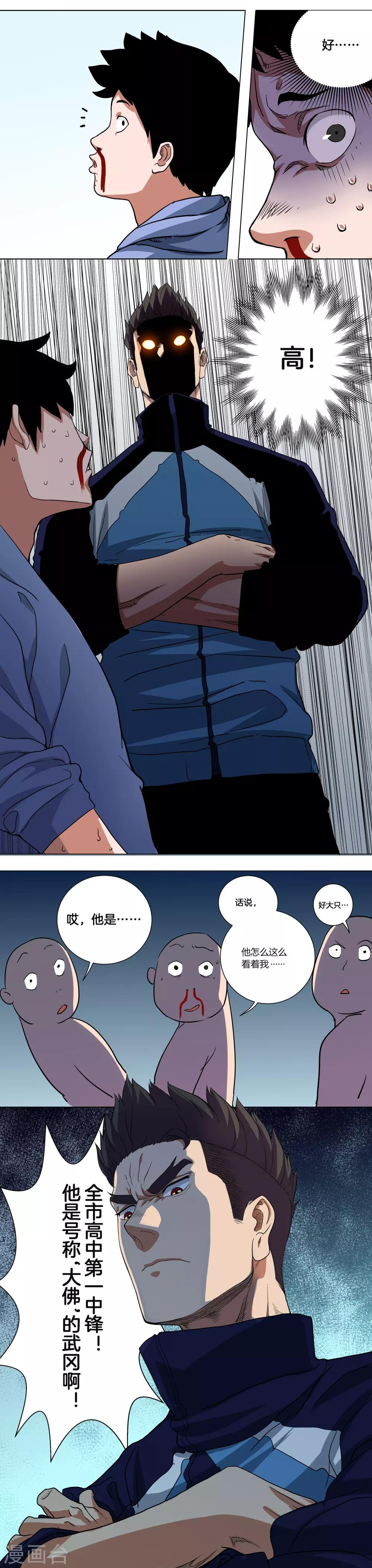 第1话 这个家伙叫林凌！-第2话