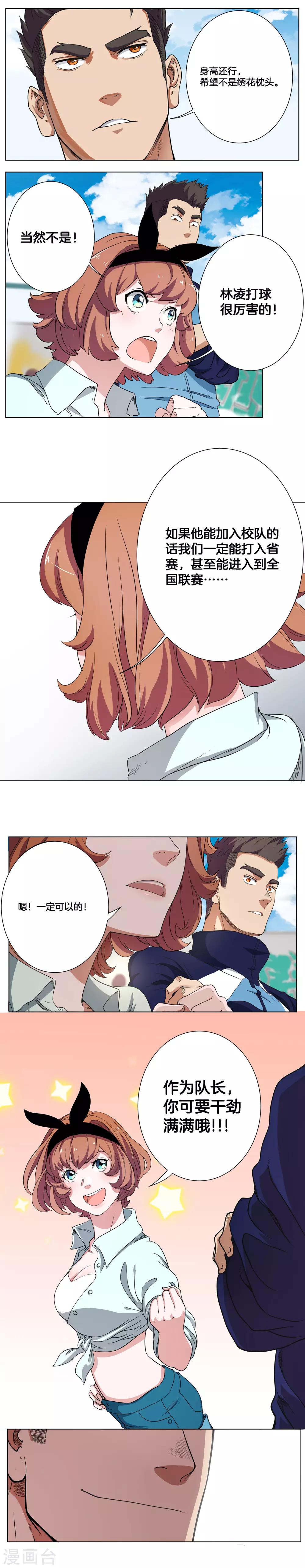 第1话 这个家伙叫林凌！-第2话