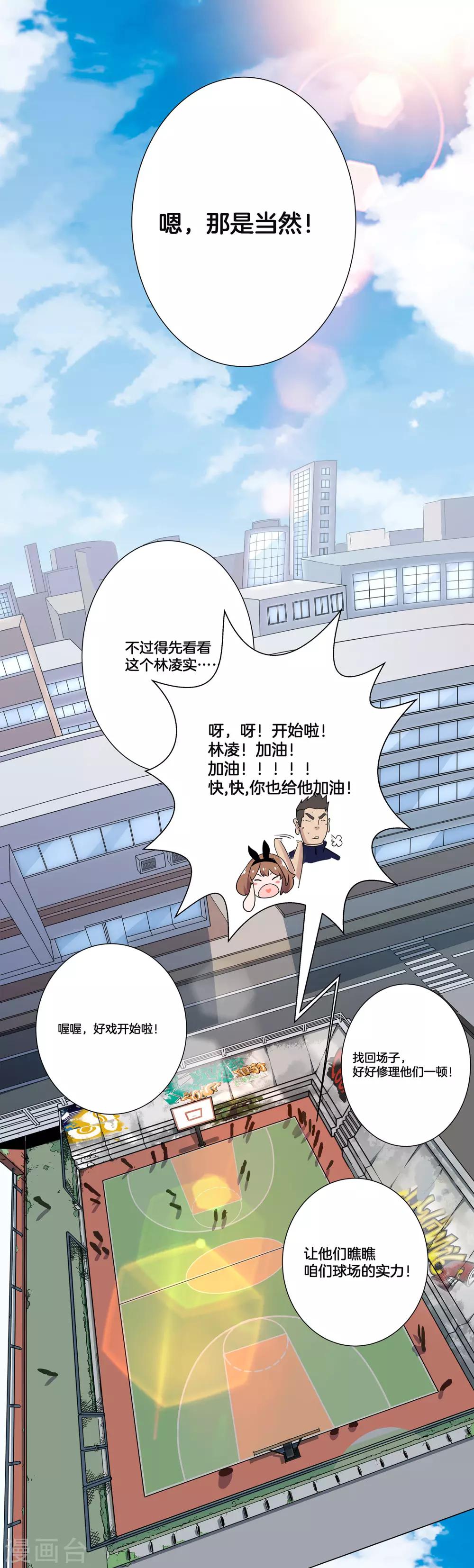 第1话 这个家伙叫林凌！-第2话